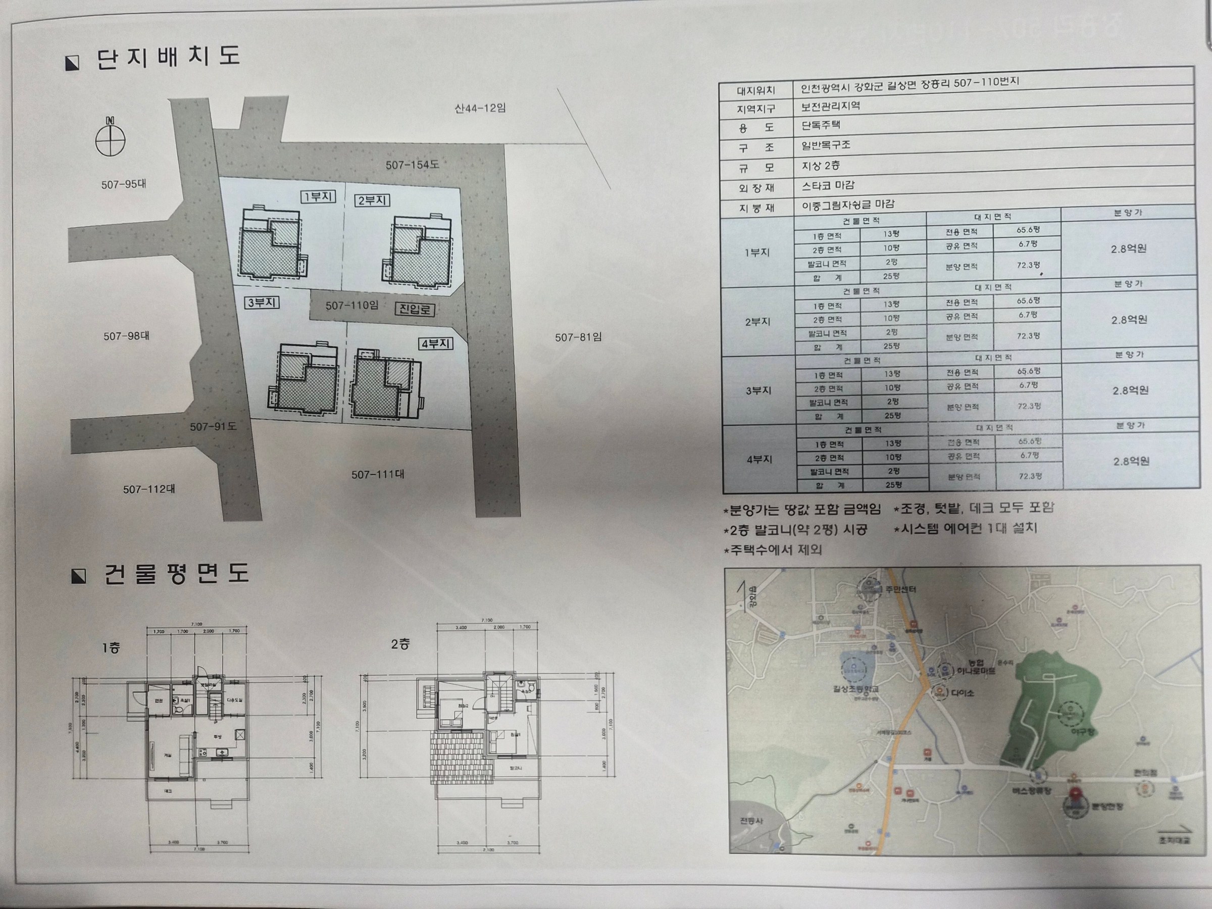 강화도 전원주택 온수리 현장 단지 배치도 · 건물 평면도